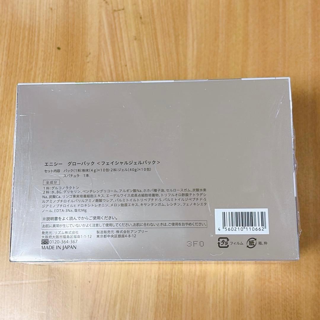 エニシー　グローパック　フェイシャルジェルパック　1箱