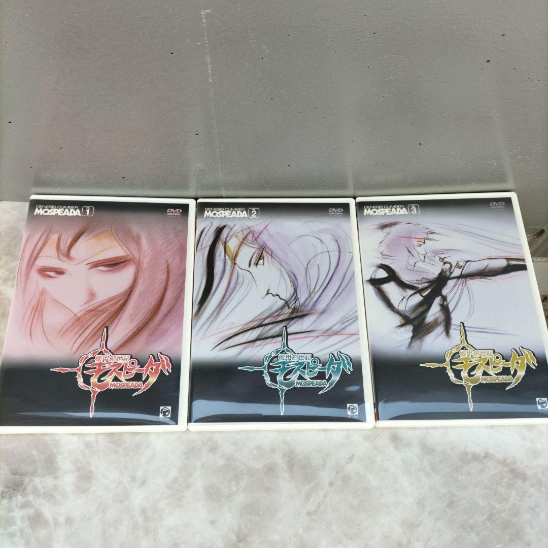 機甲創世記 モスピーダ　COMPLETE DVD-BOX