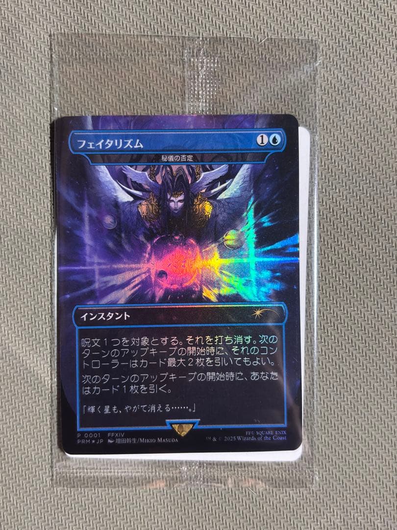 【未使用美品】フェイタリズム（秘儀の否定）　FOIL