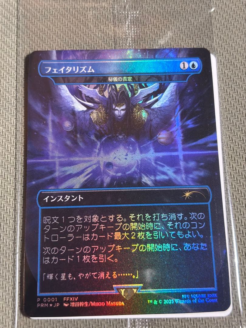 【未使用美品】フェイタリズム（秘儀の否定）　FOIL