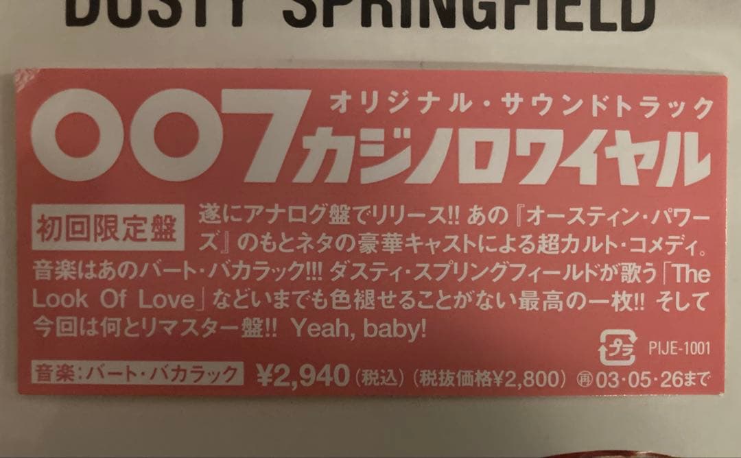Casino e　Burt Bacharach LPアナログ