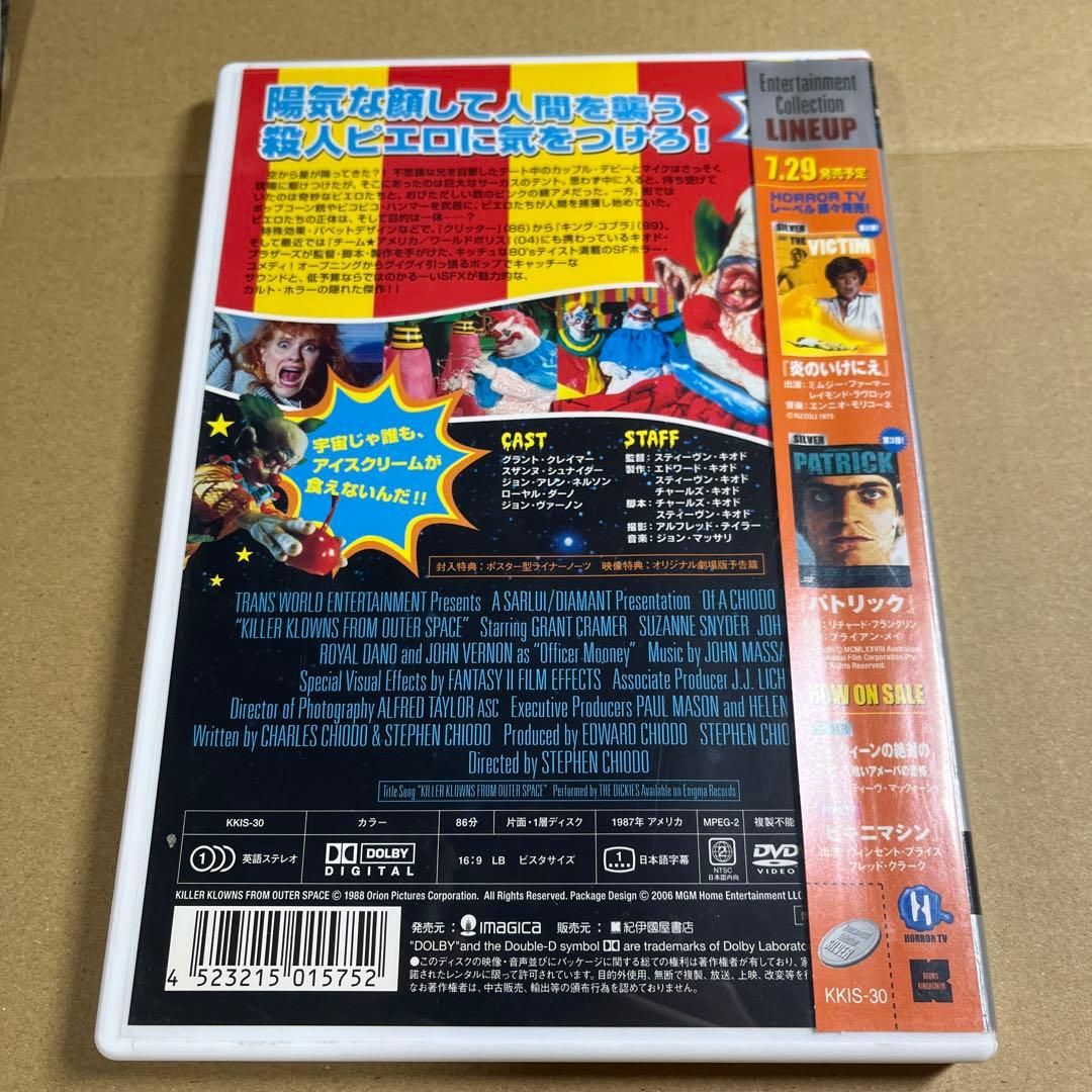 キラークラウン('88米) DVD