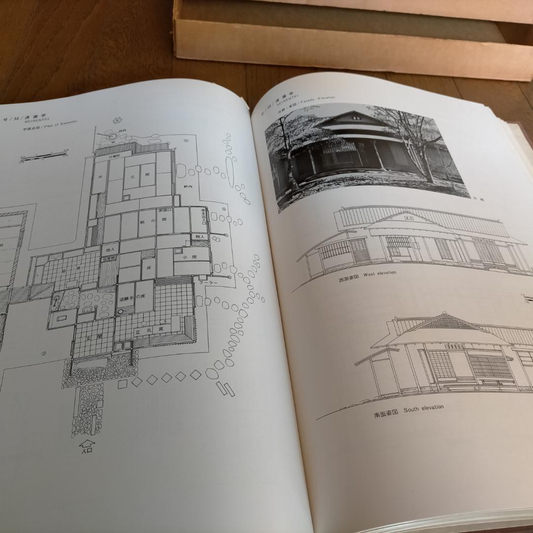 茶室の展開図　著者：北尾春道