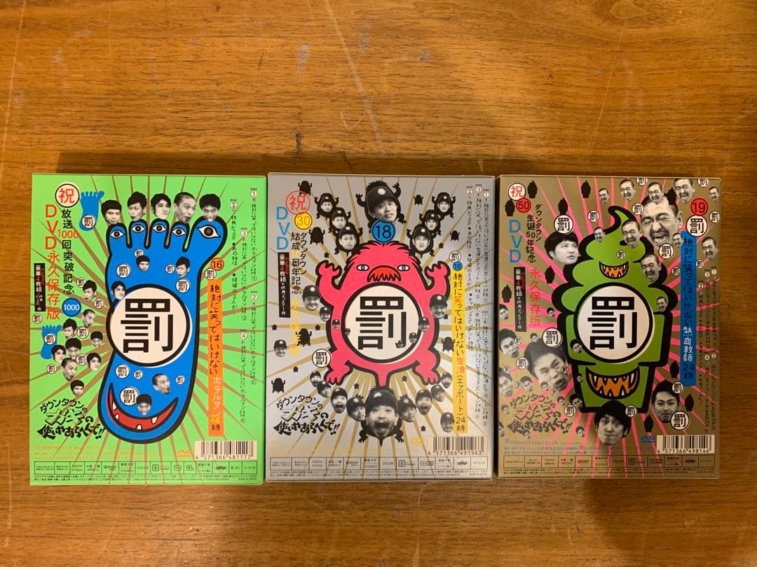 N1026-03★ダウンタウンガキの使いやあらへんで!! 永久保存版DVDセット