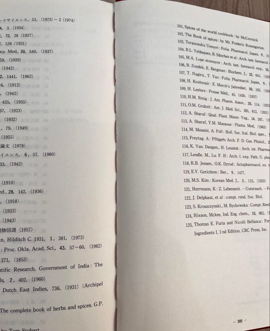 希少　スパイス百科事典　武政三男著　三琇書房