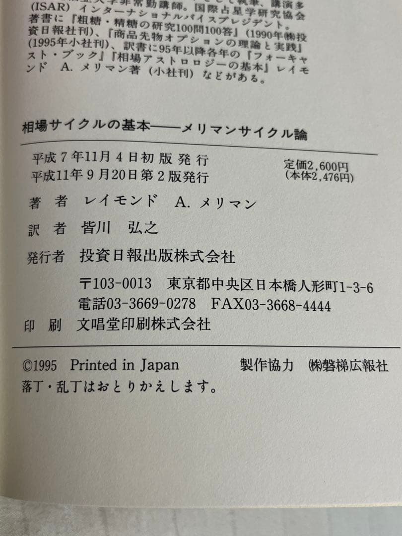 (P)相場サイクルの基本　株式　投資　FX 仮想通貨