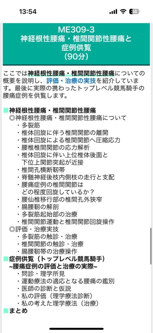 小野志操　腰痛の評価と治療 理学療法　DVD