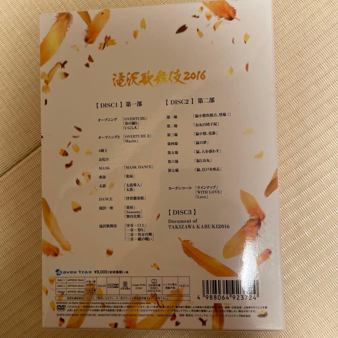 滝沢歌舞伎2016〈初回生産限定・3枚組〉