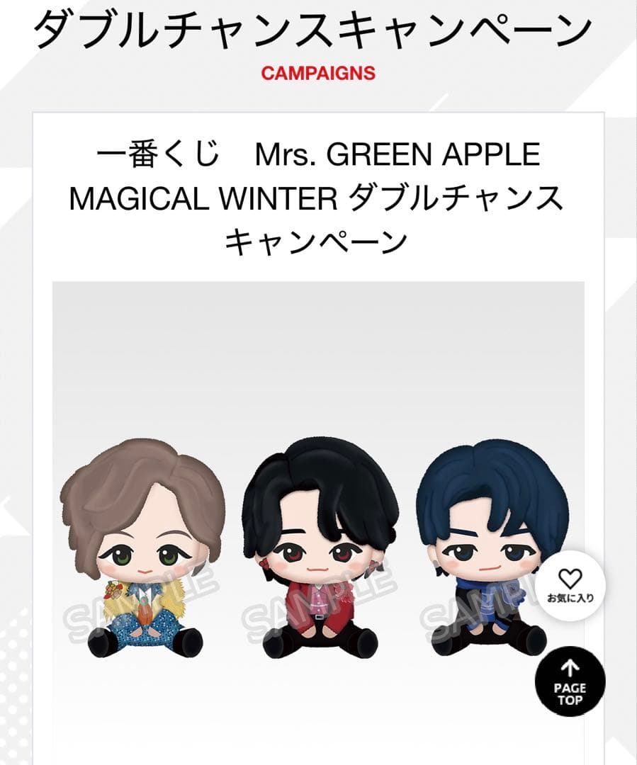 Mrs. GREEN APPLE ぬいぐるみマスコット 3体セット