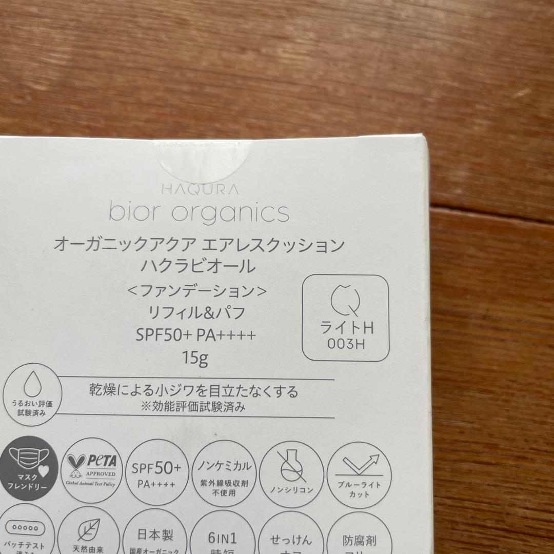 biore organics ハクラビオール　003H レフィル&パフ2個セット