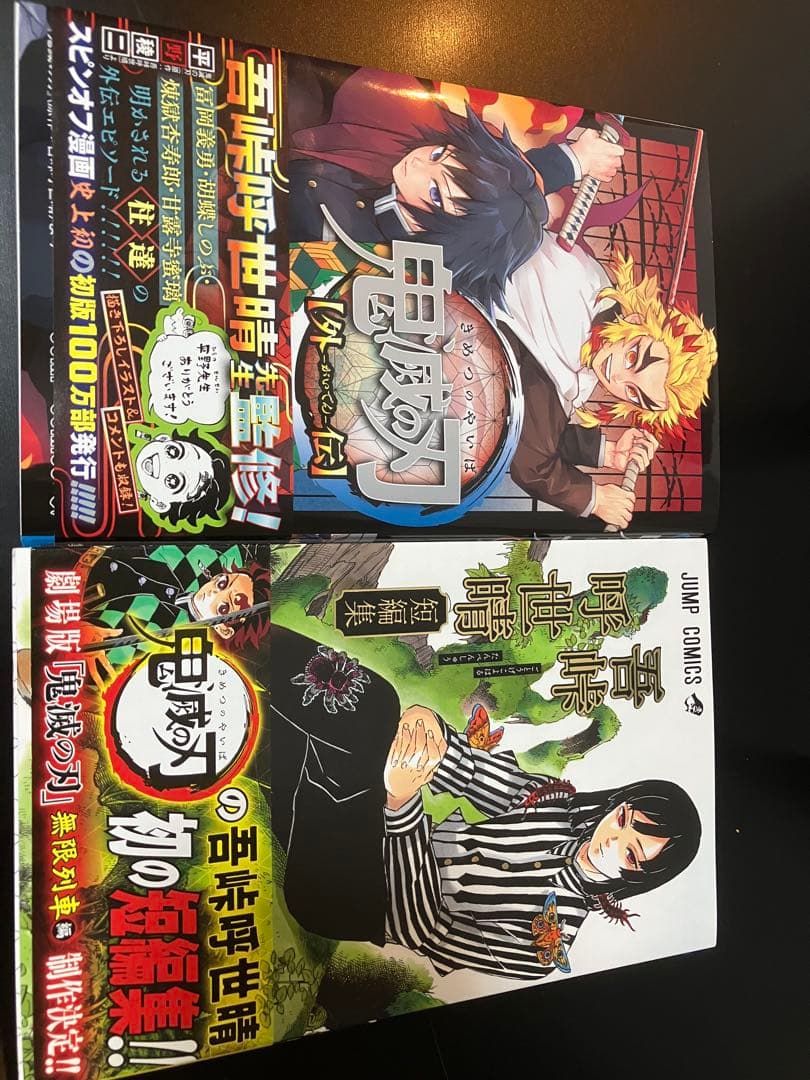 鬼滅の刃1〜23巻　全巻+おまけ2冊