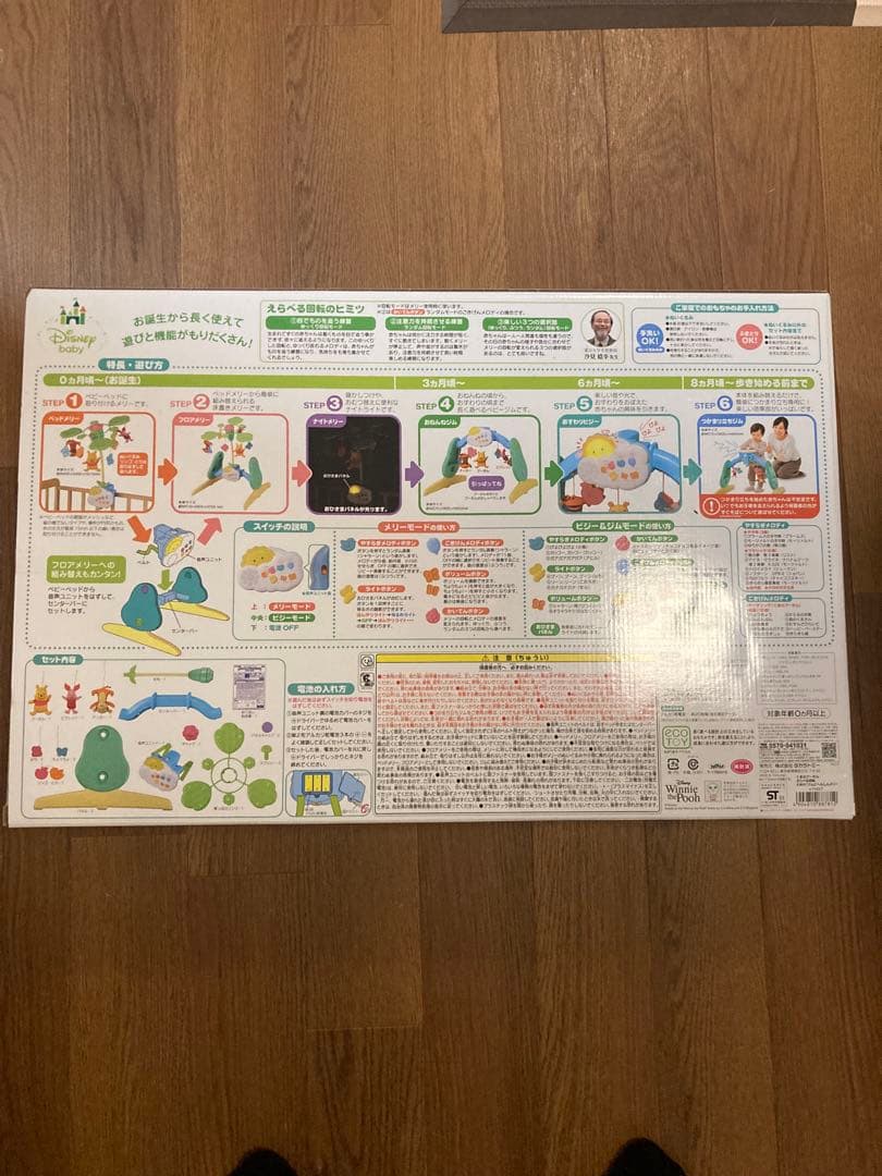 【美品】タカラトミー くまのプーさん えらべる回転6WAY ジムメリー