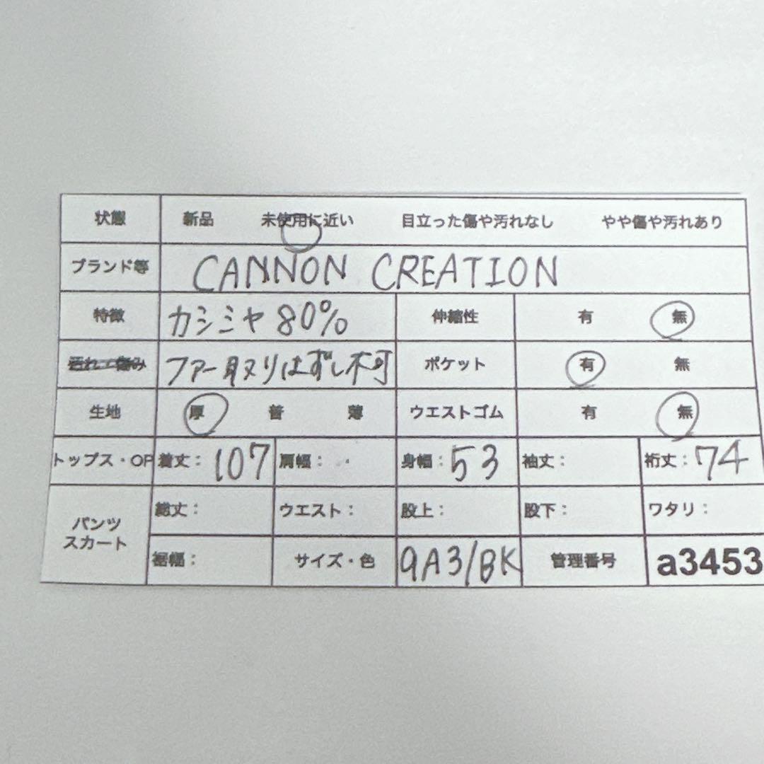 3453【CANNON CREATION】カシミヤロングコート ブラック M