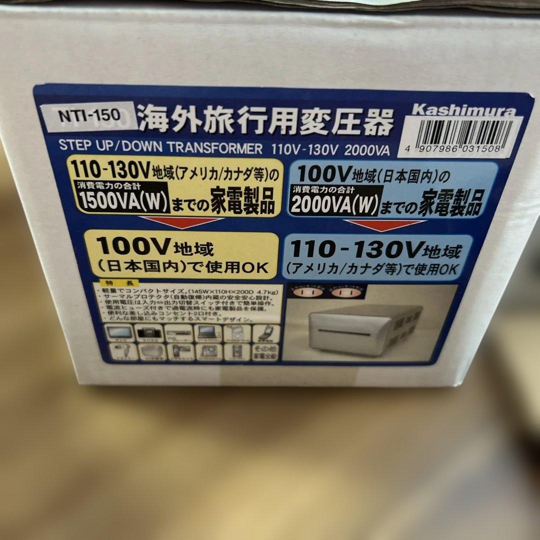 カシムラ NTI-150 110V-130V 2000VA アップ/ダウン変圧器