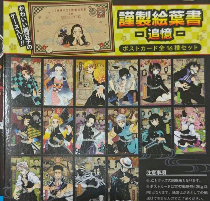 鬼滅の刃 20巻特装版 ポストカード全16種 14個