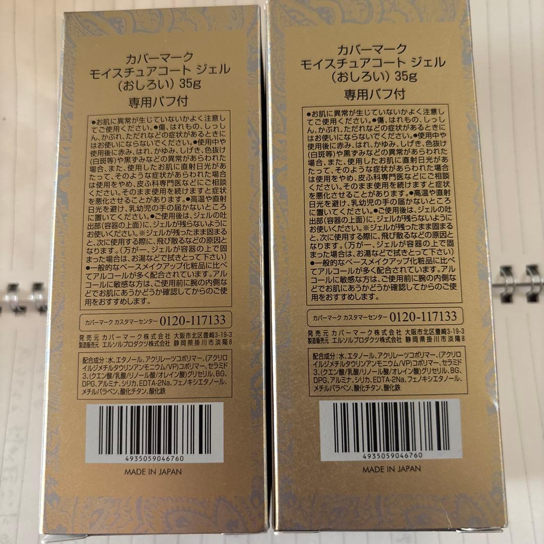 新品・未使用　カバーマーク　モイスチュアコートジェル　おしろい　専用パフ付き￼