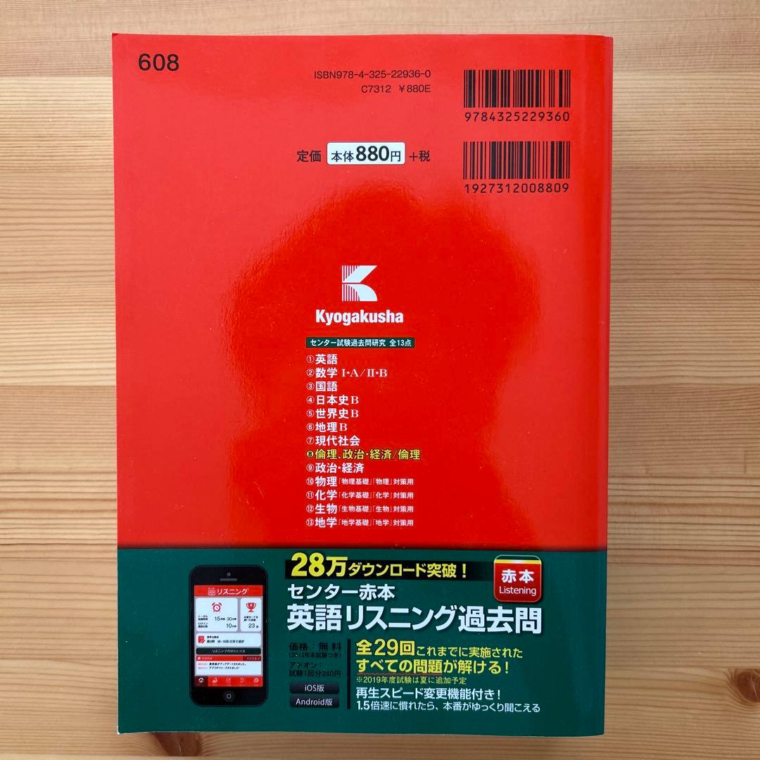 センター試験過去問研究 倫理,政治・経済/倫理
