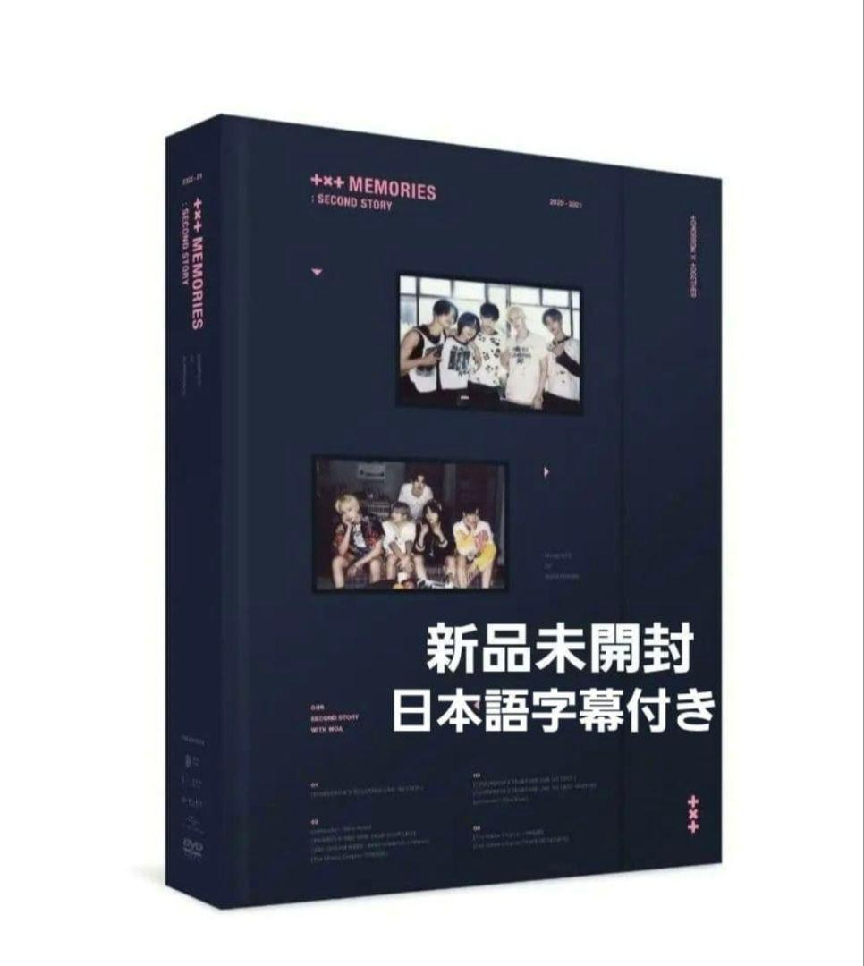 TXT MEMORIES: SECOND STORY 新品未開封 トゥバ DVD
