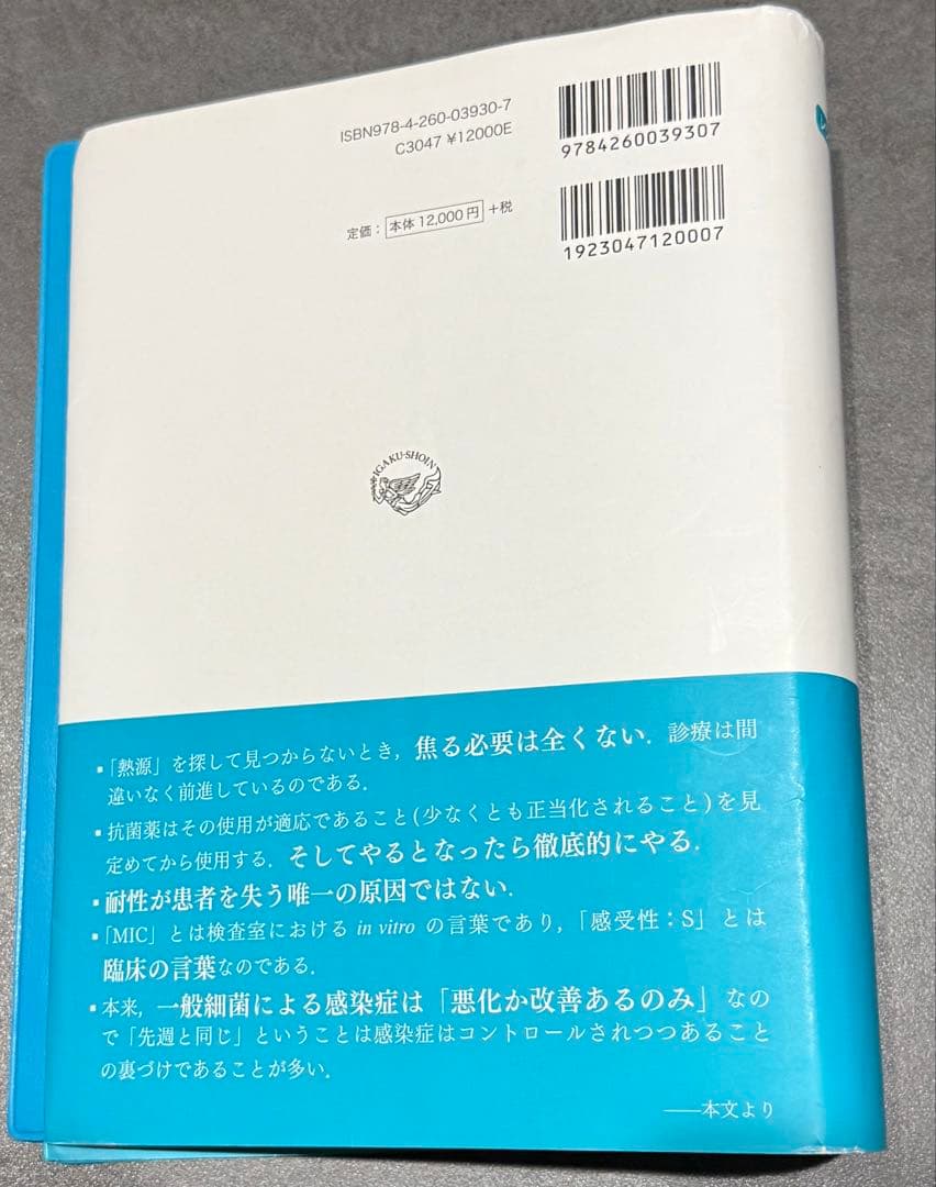 【裁断済み】レジデントのための感染症診療マニュアル 第4版