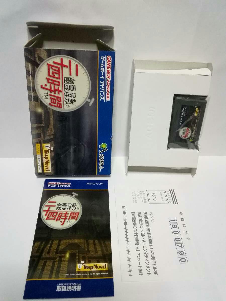 ゲームボーイアドバンス 幽霊屋敷の二十四時間
