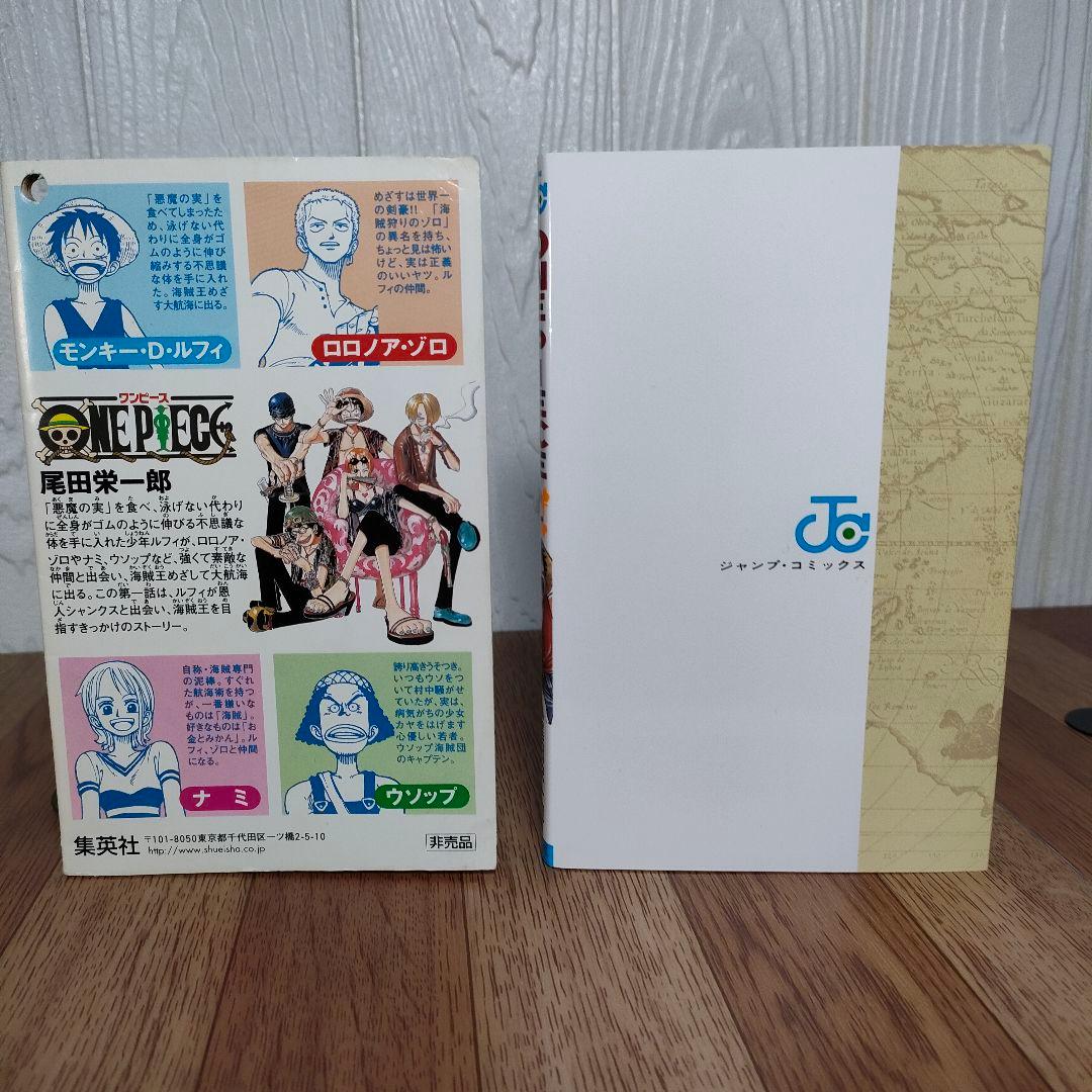 【超希少】ONE PIECE レア本 ONEPIECE 1巻 初版 2020
