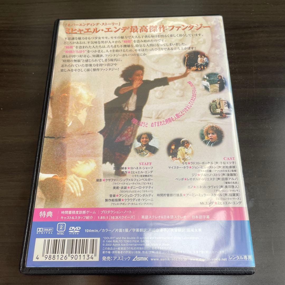 モモ［DVD］