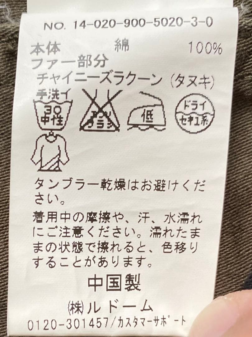 VÊTEMENTS DE TRAVAIL ファー付きモッズコート