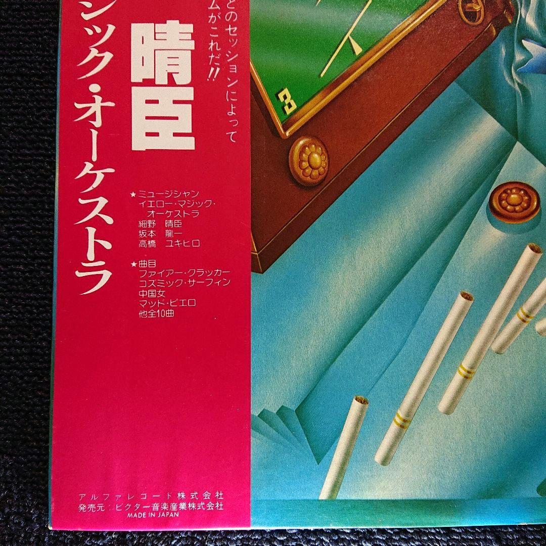 YMO – Yellow Magic Orchestra・Japan LP