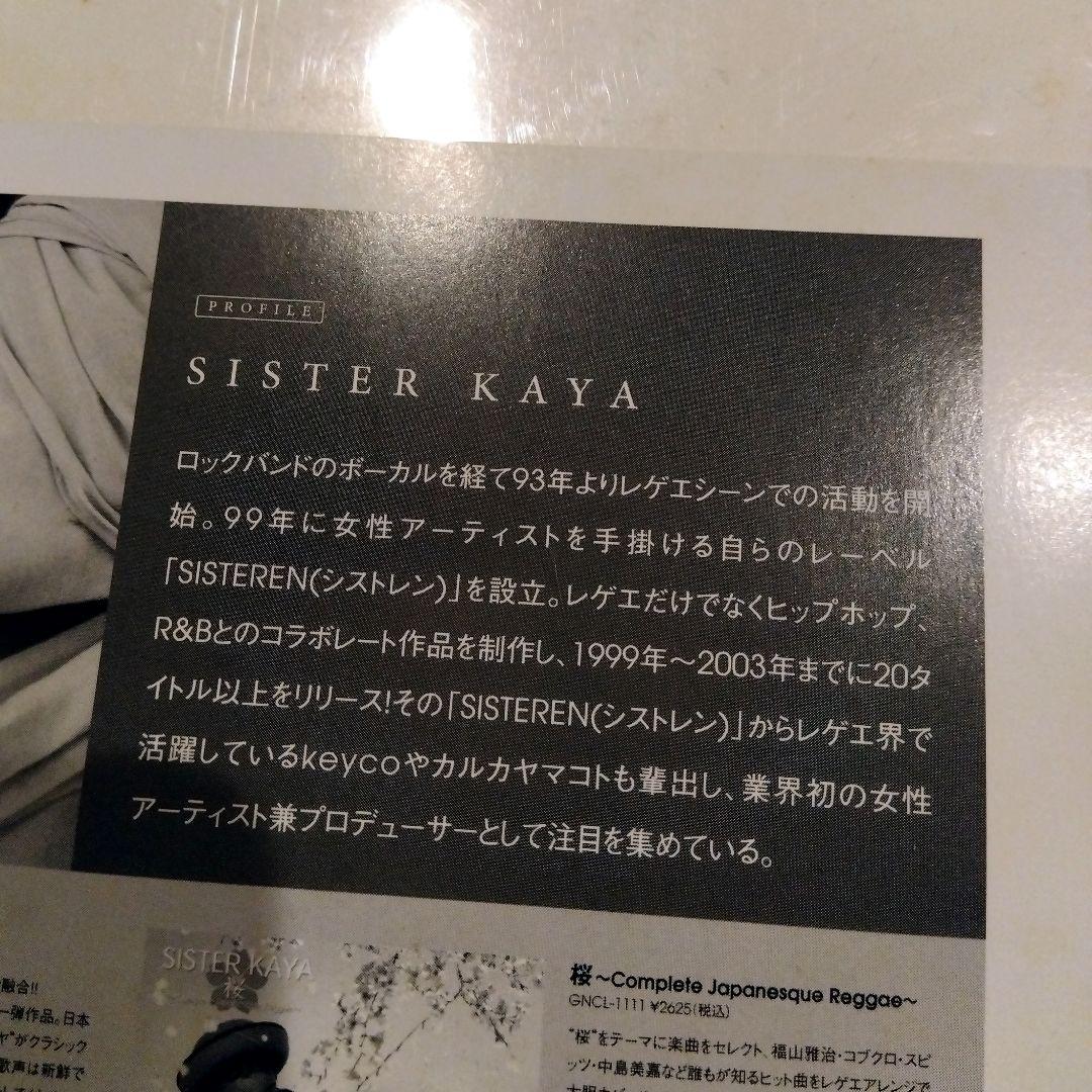 【極上名曲カバー】SISTER KAYA - 花 / いつまでも / 未来へ