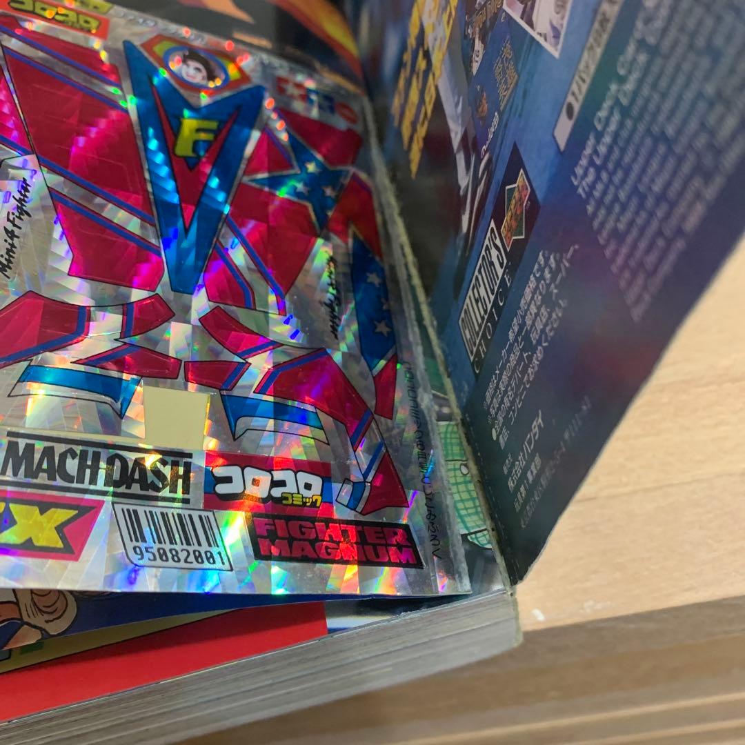 【美品】コロコロコミック 1996年 6月号