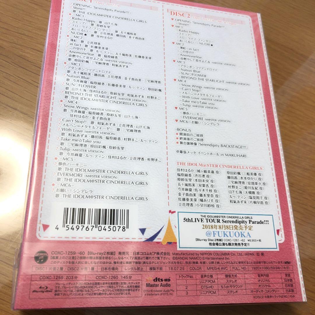 アイマス　シンデレラガールズ　5thLIVE Serendipityparade