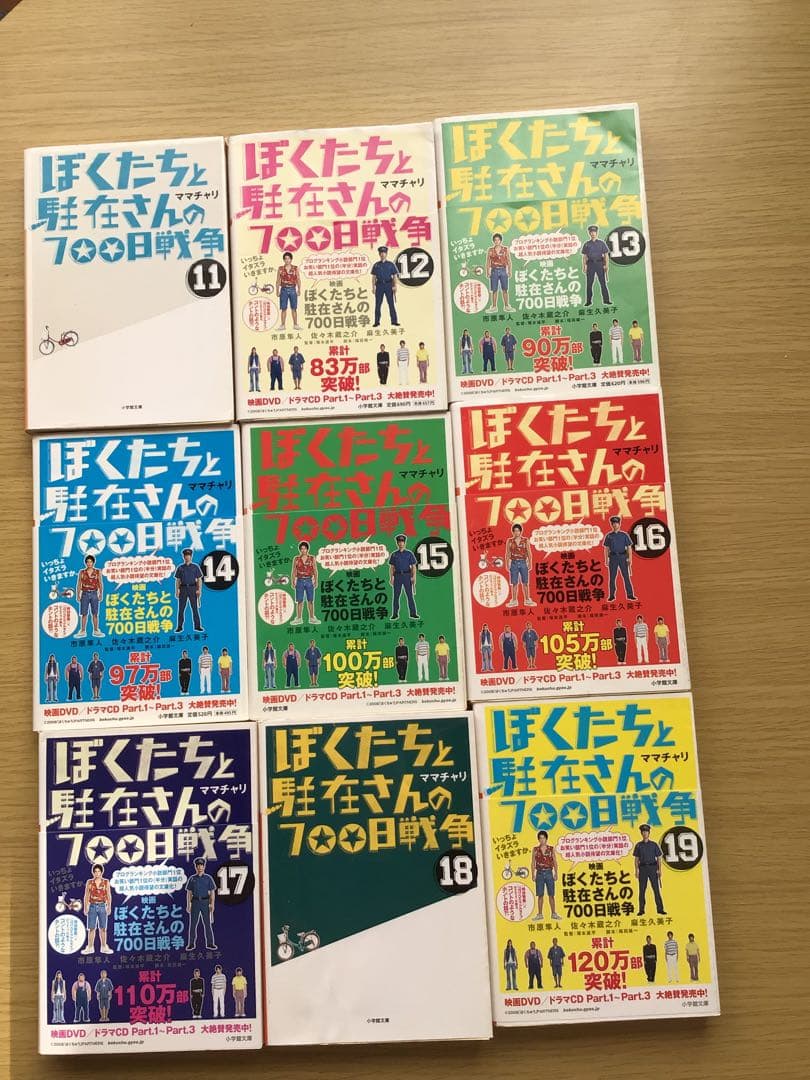 ママチャリ　ぼくたちと駐在さんの700日戦争2〜24巻、26〜28巻　エッセイ
