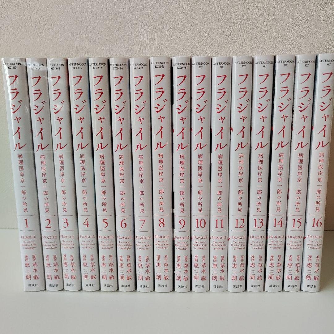 フラジャイル 最新 1~31巻 既刊全巻セット