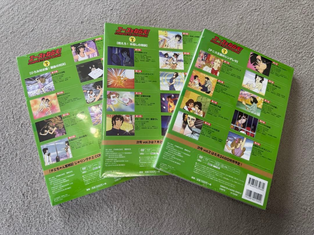 エースをねらえ！ COMPLETE DVD BOOK 全3巻セット 3巻完結