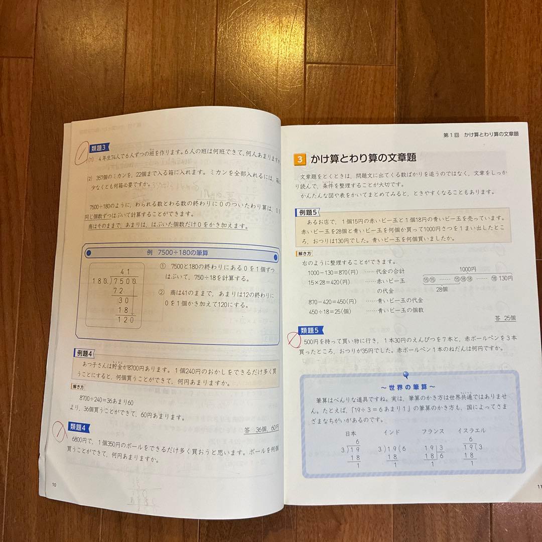 四谷大塚　予習シリーズ 4年生　上下セット　春期・夏期・冬期講習つき