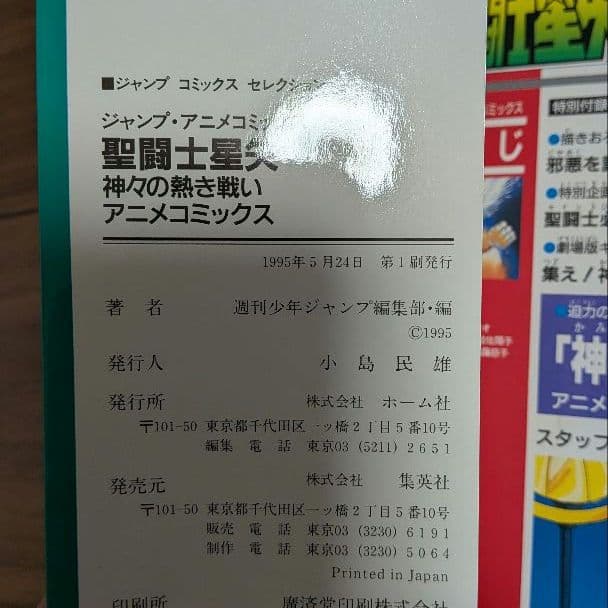 聖闘士星矢 アニメコミックス 全4巻セット
