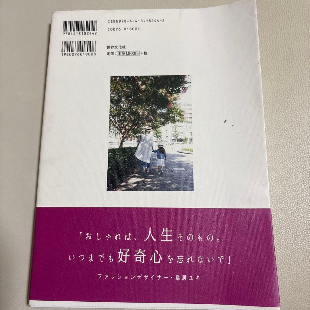 YUKI TORII TOTAL COORDINATE BOOK 直筆サイン入り