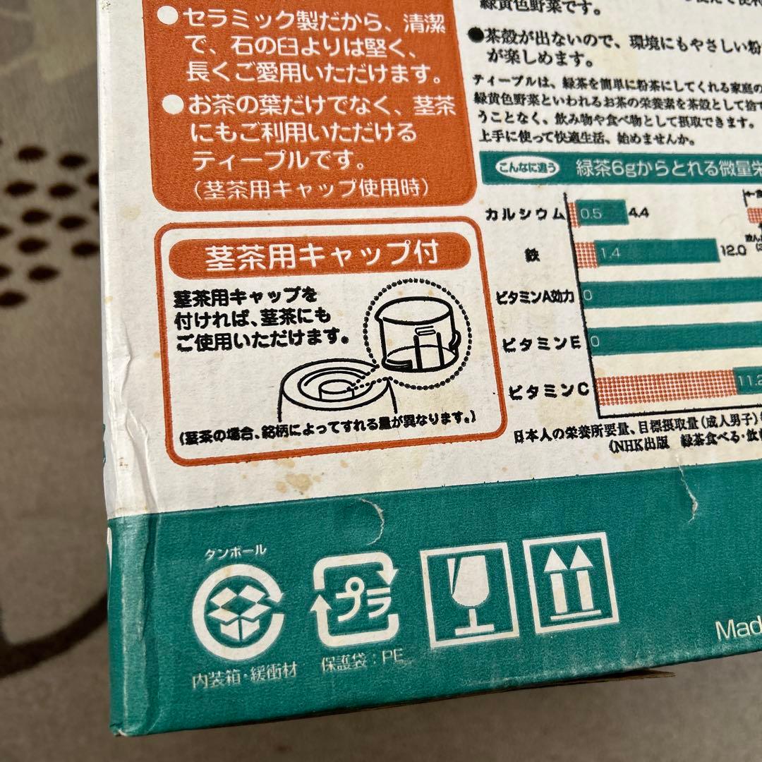 ティープル　臼式お茶粉末器