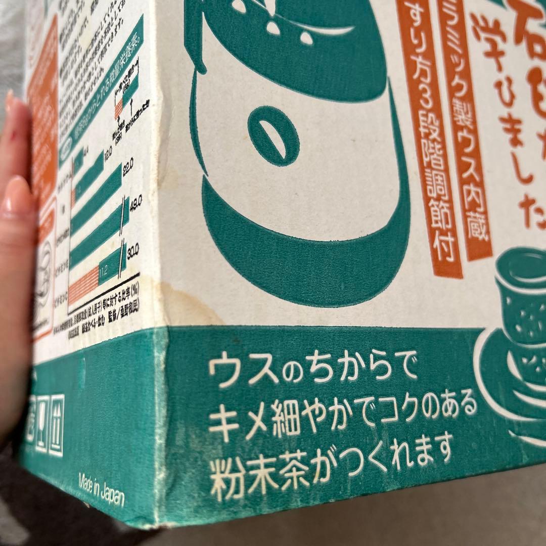 ティープル　臼式お茶粉末器