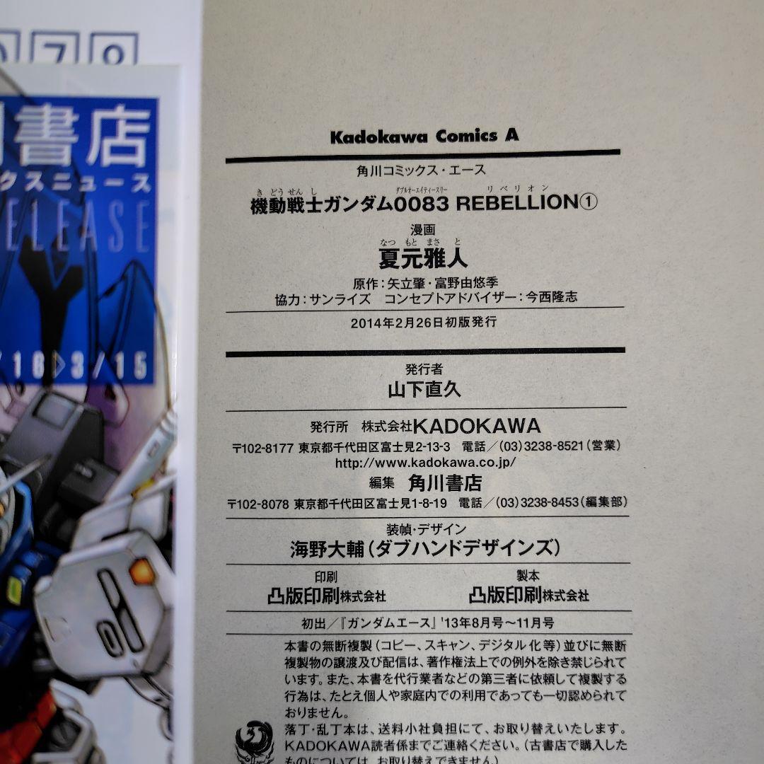 【全て初版帯付き】ガンダム0083（1-8+0巻）、戦記Lost war（全2）