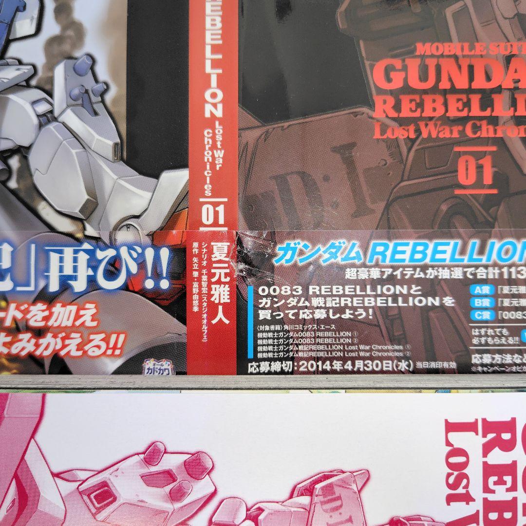 【全て初版帯付き】ガンダム0083（1-8+0巻）、戦記Lost war（全2）