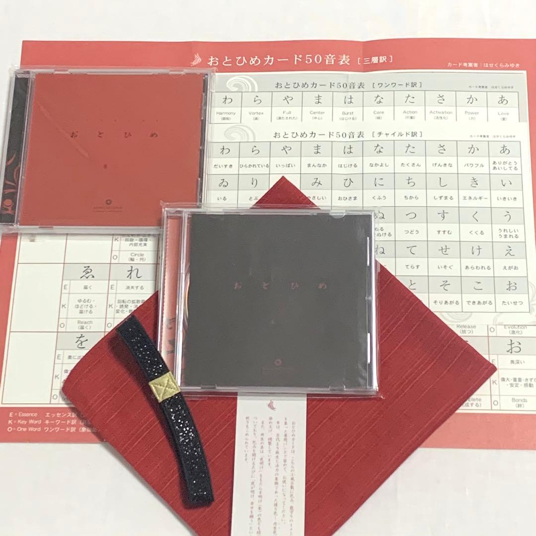 はせくらみゆき 神田昌典 おとひめカード デラックス版 初版CD付オラクルカード