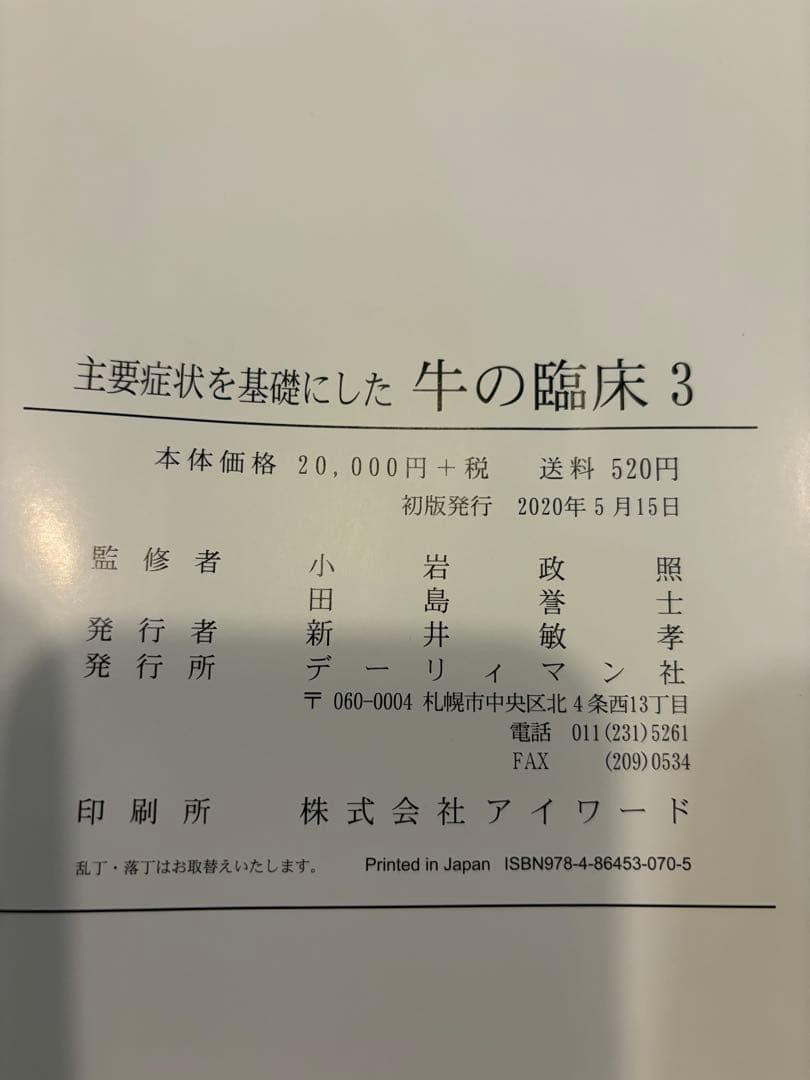 牛の臨床3