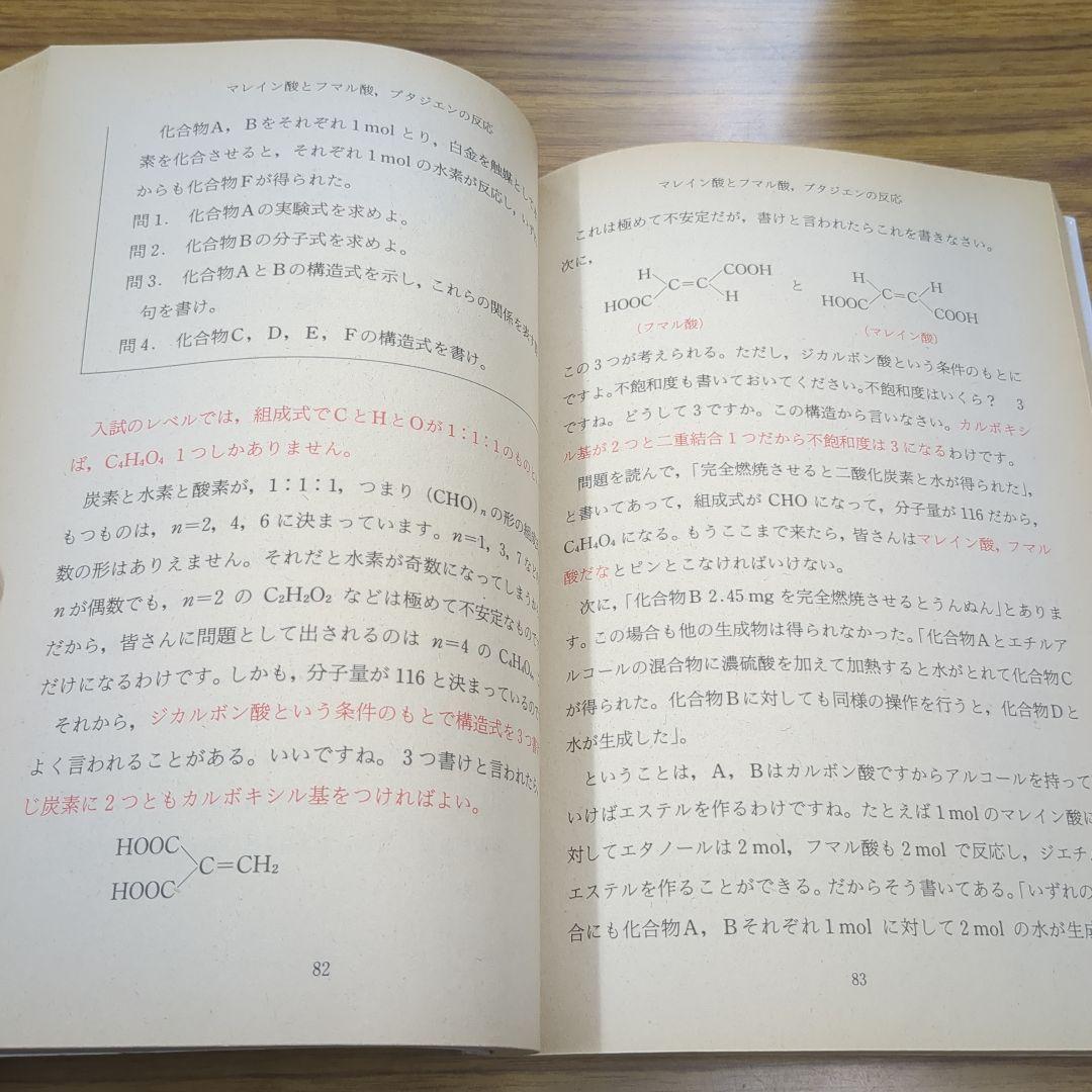 化学講義の実況中継（下） 大西憲昇