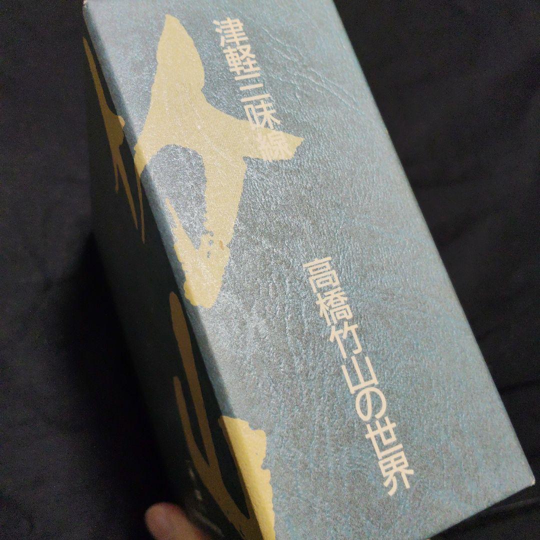 【美品】津軽三味線 高橋竹山の世界 解説本つき【5CDボックス】