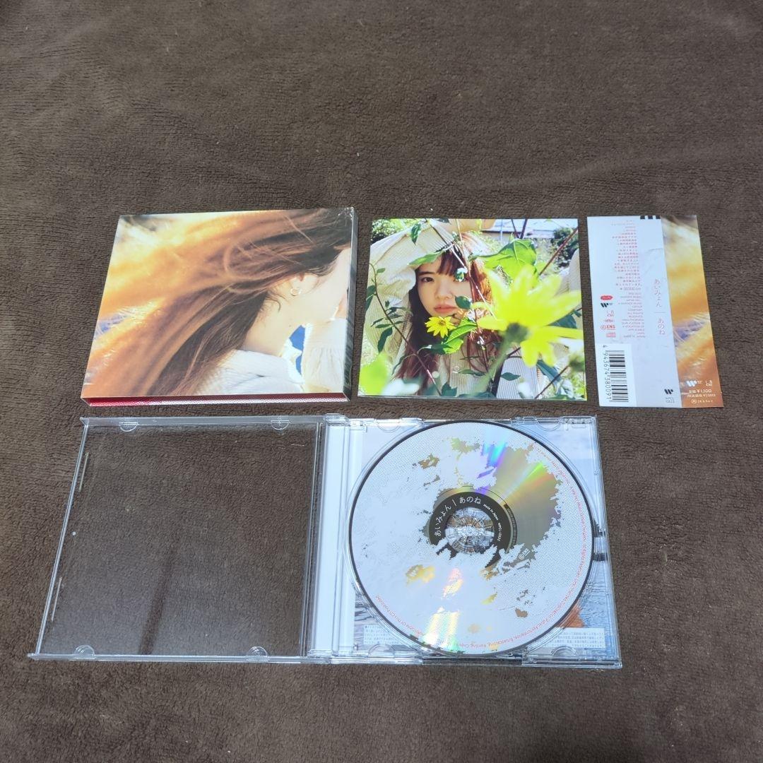 ①あいみょん 14枚CDシングルセット中古綺麗品