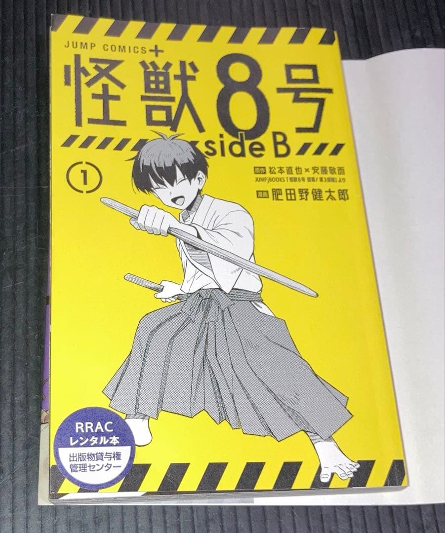 怪獣8号　1-16巻 全巻 side B 1.2巻 小説　全19冊