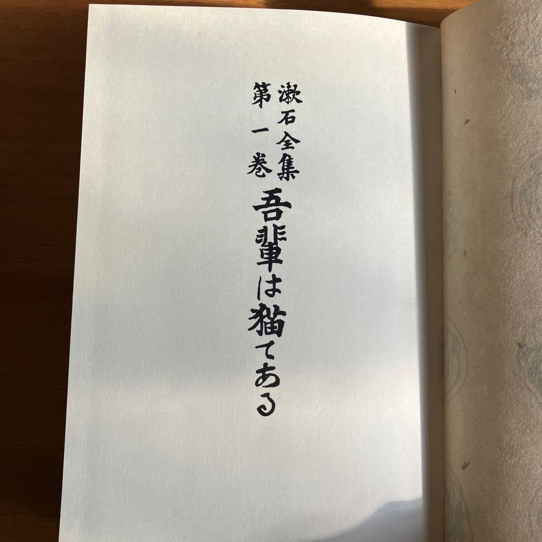 【古書】漱石全集 全17巻 ➕月報　岩波書店　日本文学作品