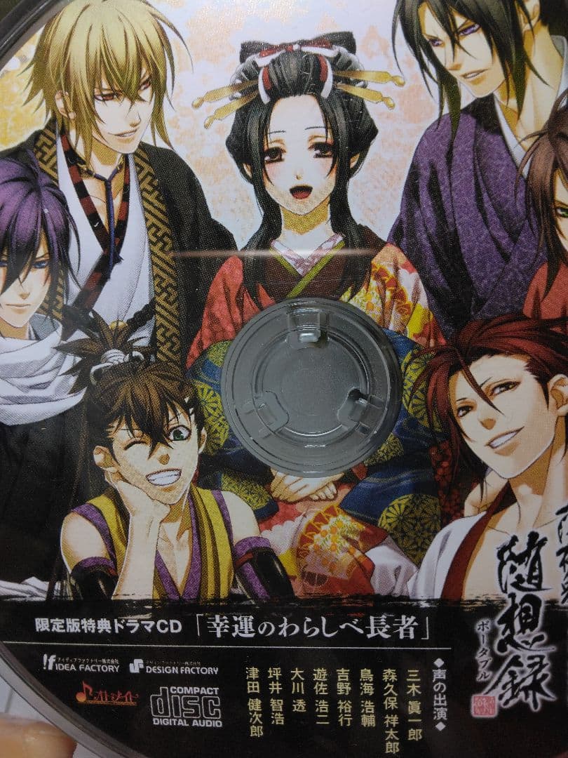 薄桜鬼　随想録　限定盤