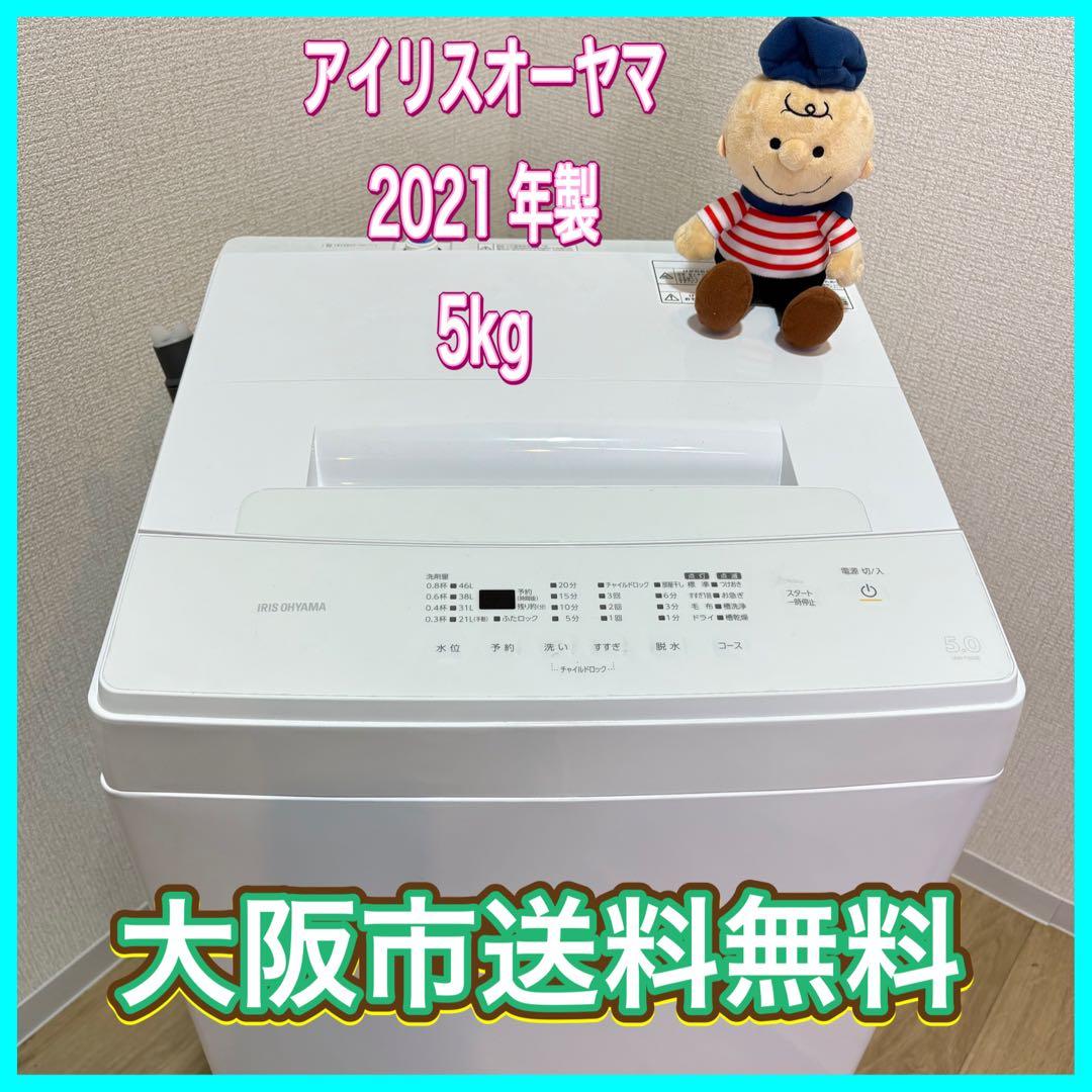 S*i様 大阪市送料無料‼️洗濯機 2021年製 アイリスオーヤマ 6kg クリ